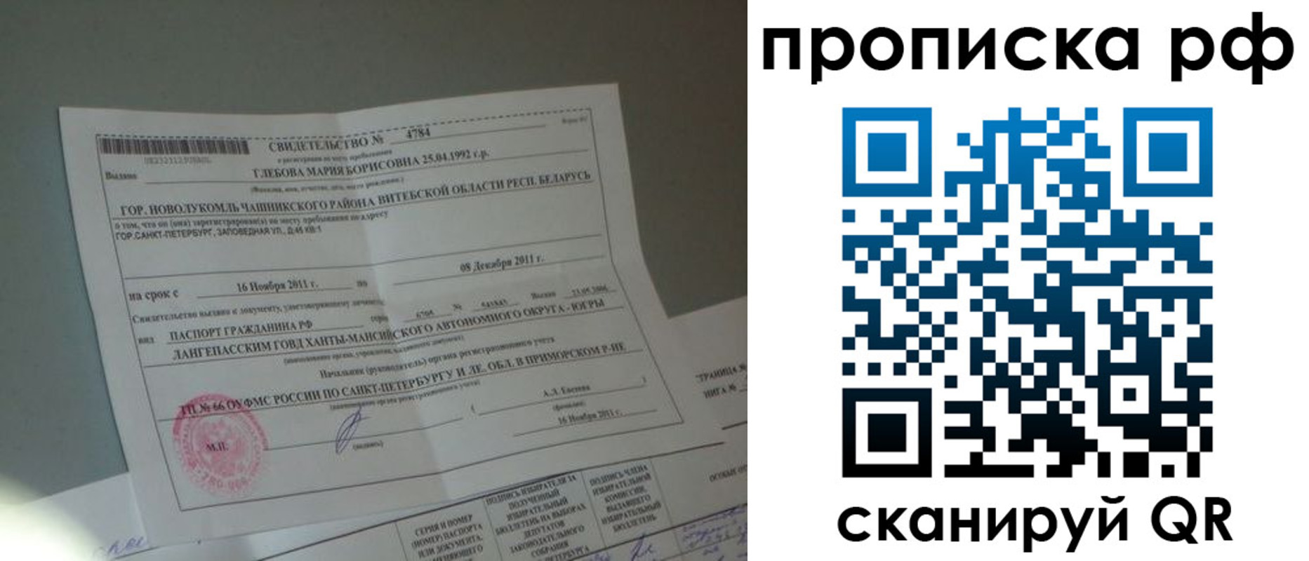 временная прописка в Харабали