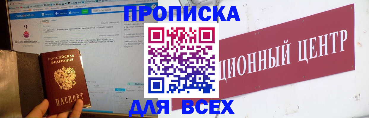 временная прописка в Харабали