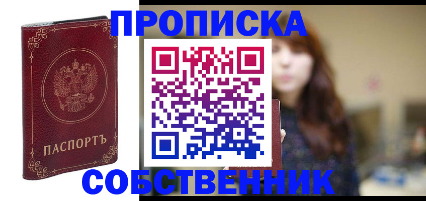 временная регистрация собственник в Харабали