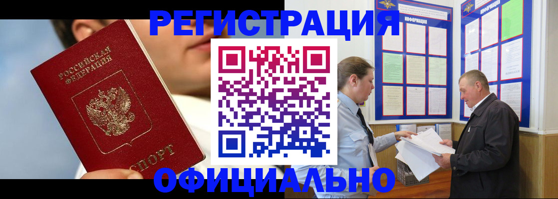 прописка в Харабали